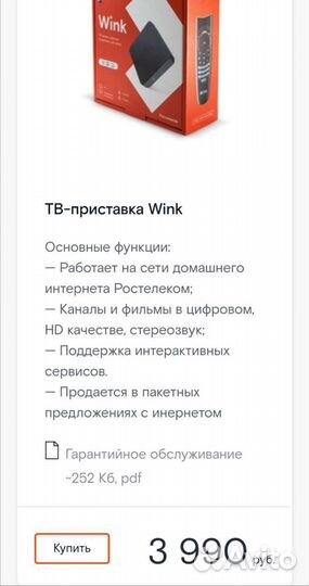 Ростелеком HD TV