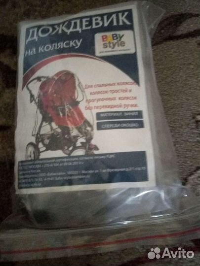 Дождевик на коляску