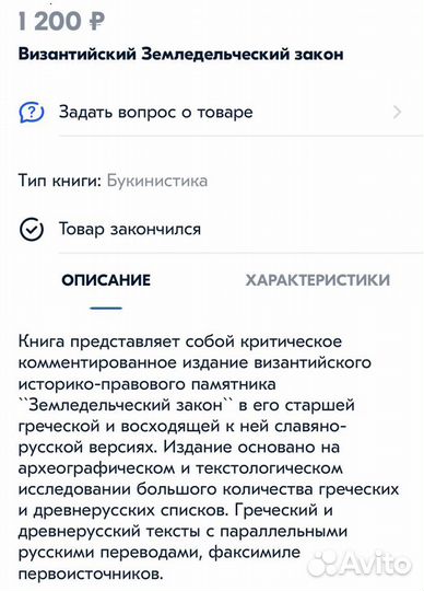 Книга Византийский земледельческий закон 1984 г