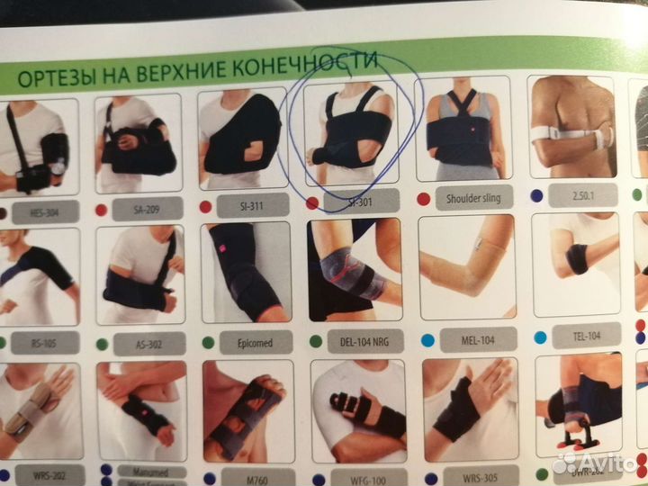 Бандаж для плечевого сустава