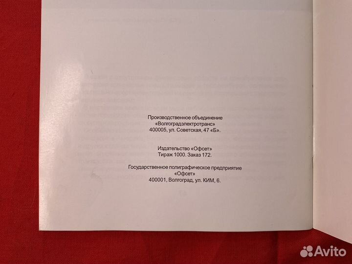 Скорость комфорт Зозуля Волгоградэлектротранс