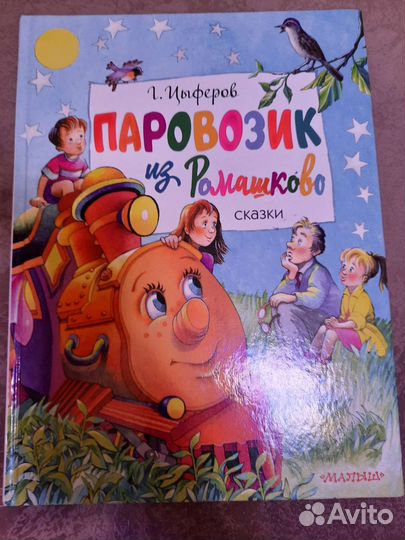 Продаю детские книги, сказки, рассказы
