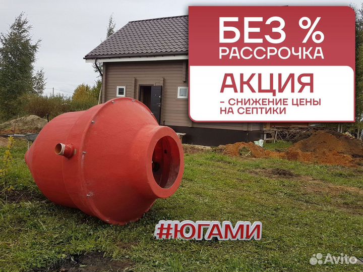 Септики в рассрочку