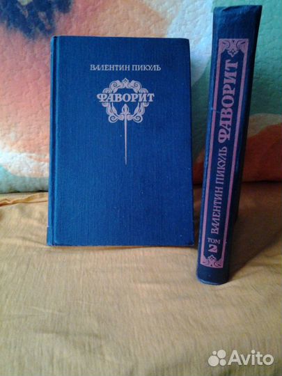 Книги В.Пикуля,К.Симонова