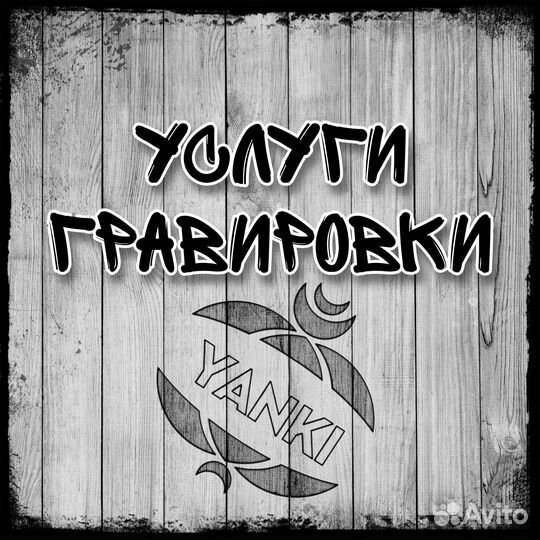 Лазерная гравировка