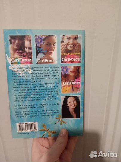 Книга для девочки- подростка о любви к себе