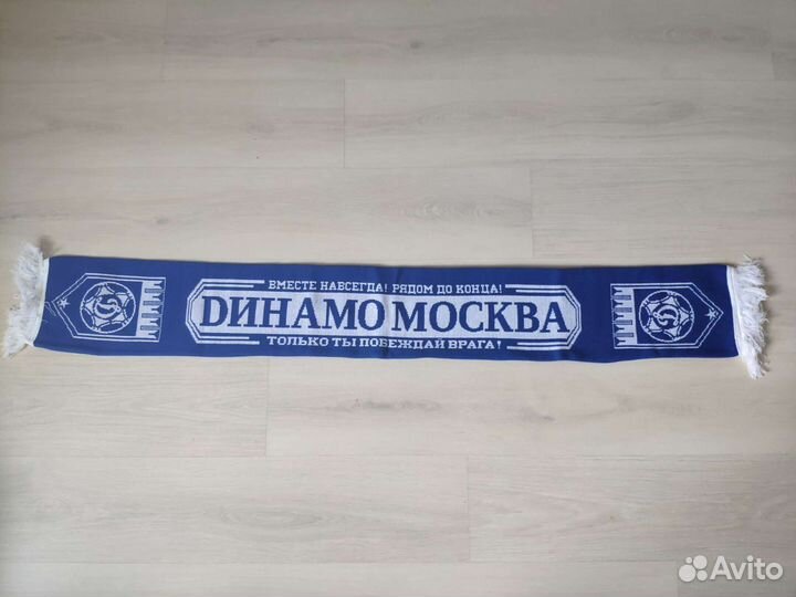 Шарф Динамо2