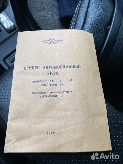 Прицеп легковой