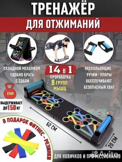 Тренажёр для отжиманий