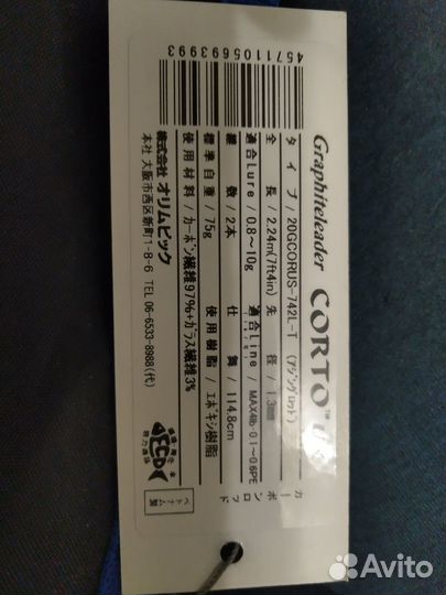 Спиннинг GL Corto UX 20gcorus-742L-T