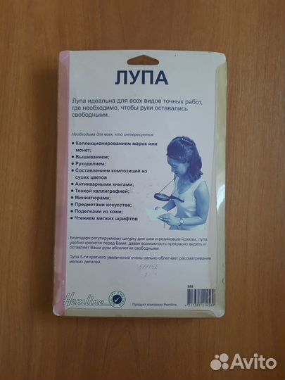 Лупа для рукоделия