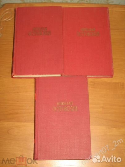 Собрание сочинений Н. Островский в 3х т книга 1969
