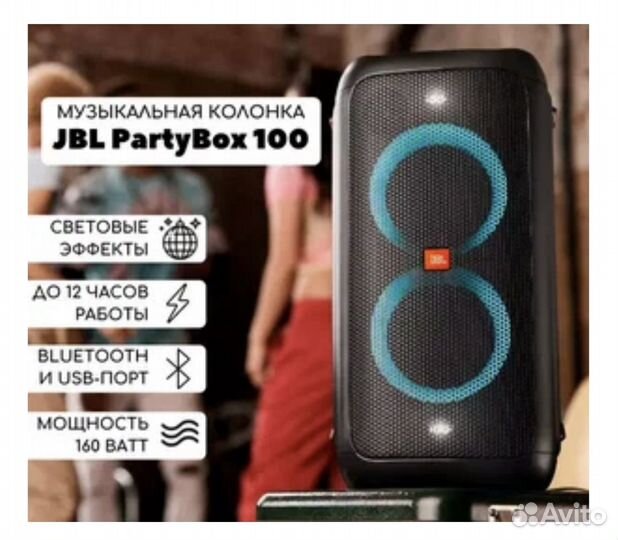 Портативная акустика jbl partybox 100