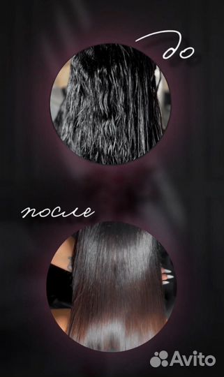 Кератин ботокс волос