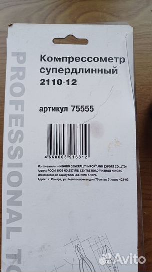 Компрессометр