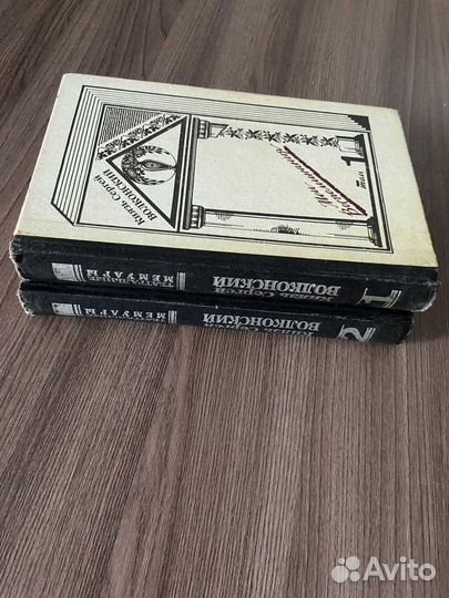 С. М. Волконский. Мои воспоминания 2 тома