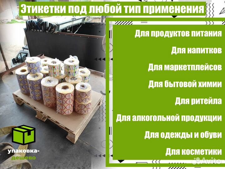 Печать наклеек стикеров этикеток