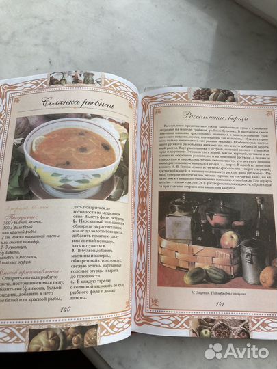 Книга Русская кухня