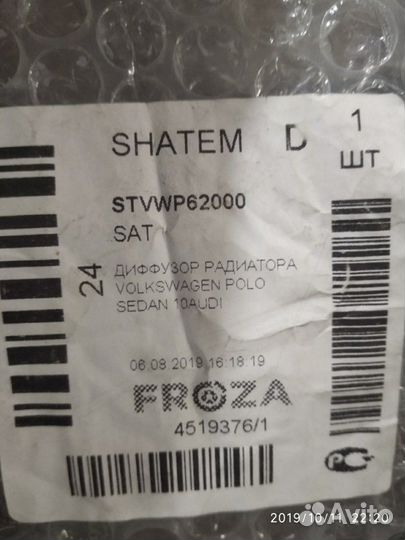 Диффузор радиатора WV Polo