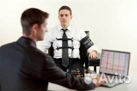 Услуги полиграфа (детектор лжи )