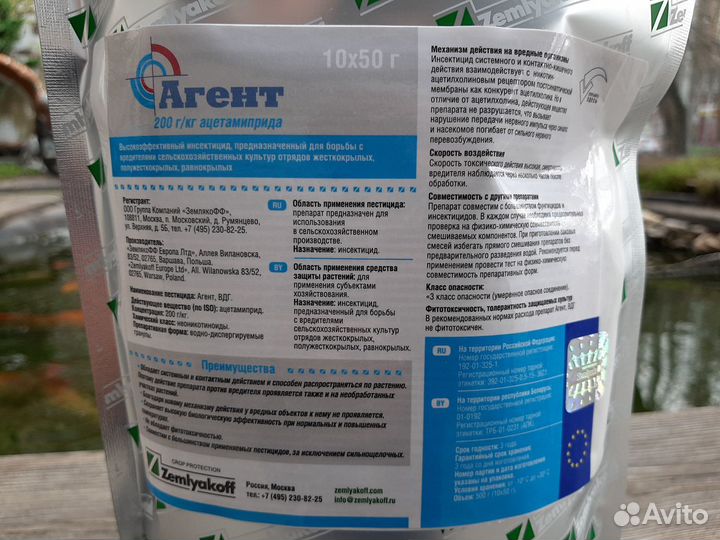 Моспилан, Агент, Органза