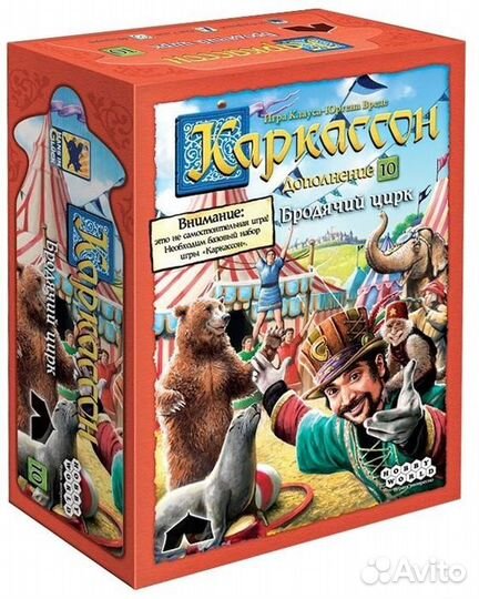 Каркассон: Бродячий цирк