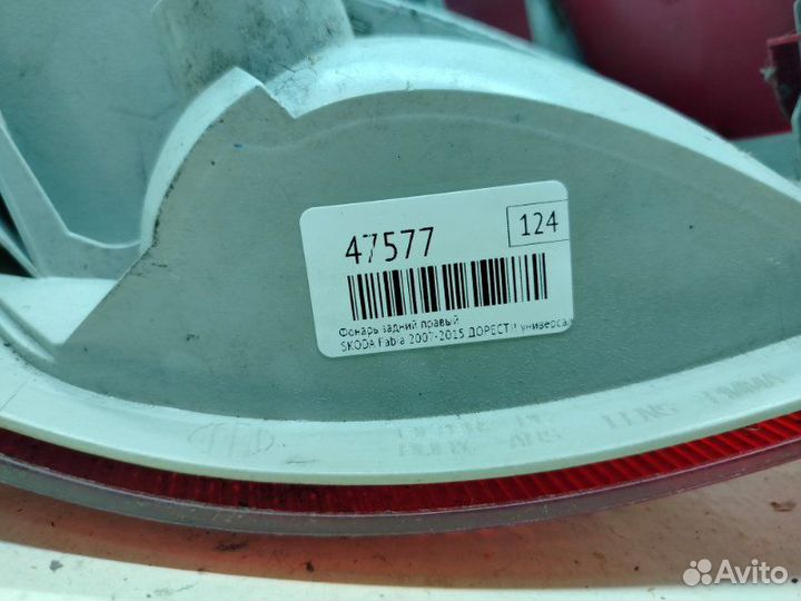 Фонарь задний правый Skoda Fabia 2007-2015