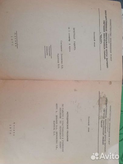 Комплект советских пластинок 1976г. по немец.языку