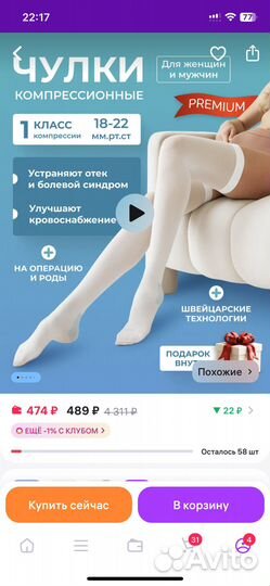 Чулки компрессионные, компрессия 1 ст., размер L