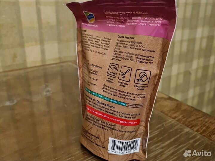 Удобрение для растений, цветов (органикмикс)