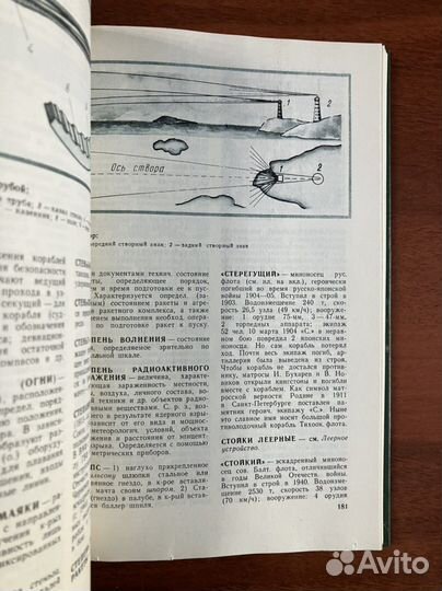 Военно-морской словарь для юношества