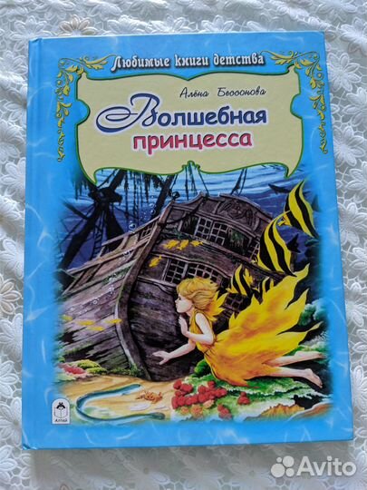 Волшебная принцесса Бессонова А