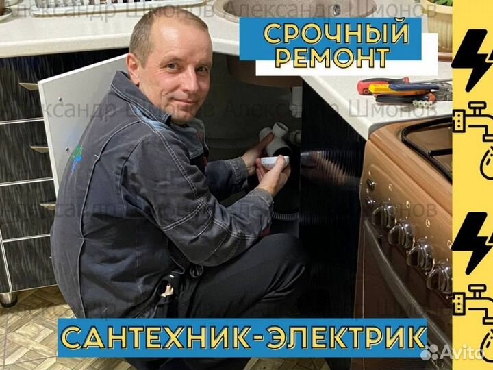 Услуги сантехника. Сантехник