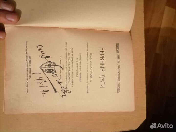 Нервные дети 1913 год