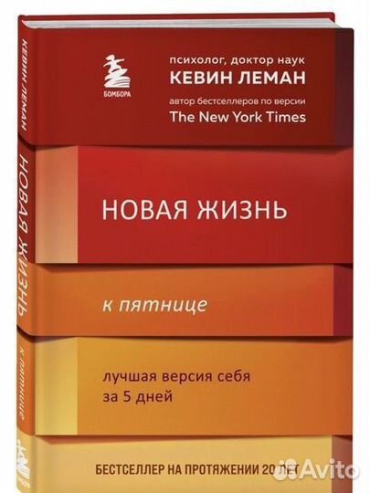 Книга Новая жизнь Кевин Леман