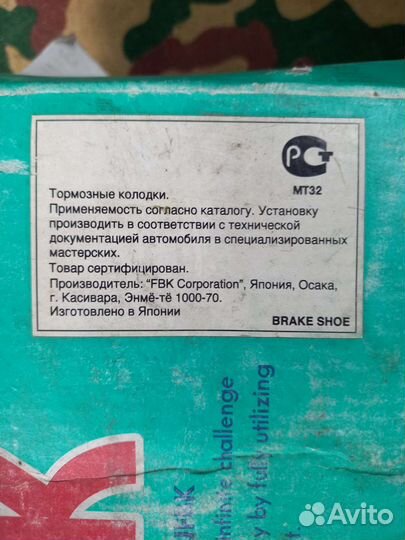 Тормозные колодки Honda