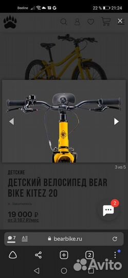 Велосипед Bear Bike kitez 20