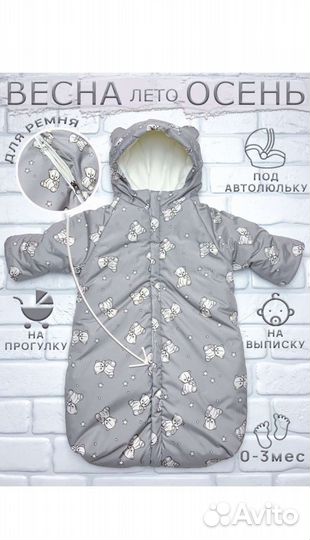 Комбинезон конверт