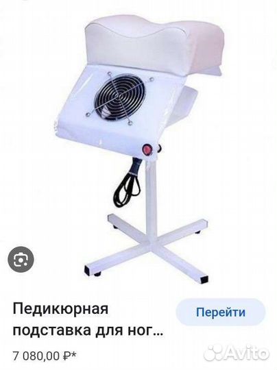 Педикюрная подставка для ног с вытяжкой