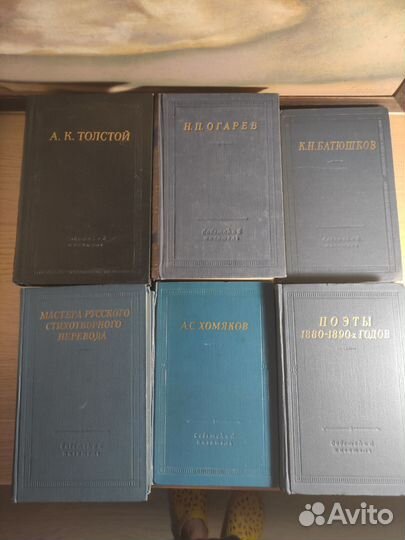 Библиотека поэта, много