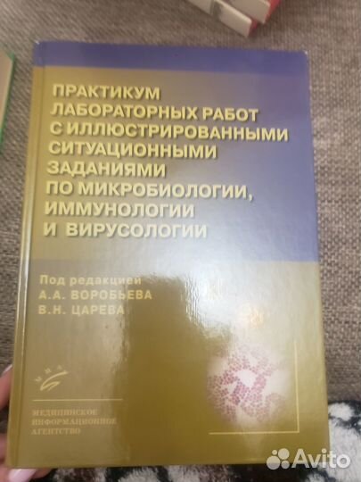 Микробиология,иммунология,вирусология