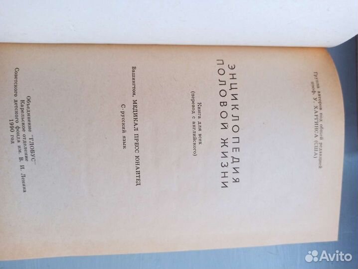 Энциклопедия половой жизни