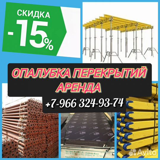 Опалубка перекрытий, стойка телескопическая