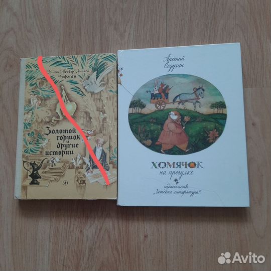 Детские книги советских времен
