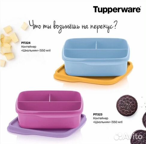 Контейнер «Школьник» Tupperware