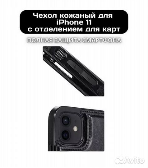 Чехол на iPhone 11 кожаный