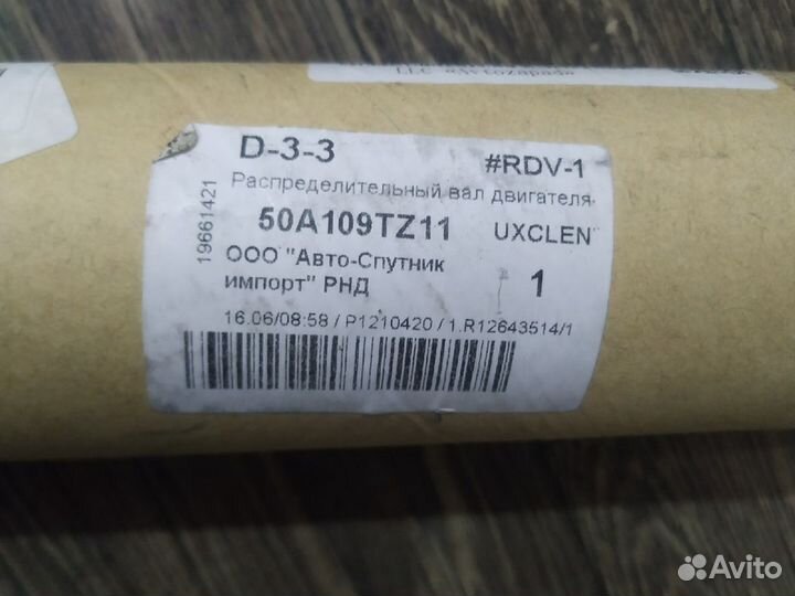 Распределительный вал выпуск Chevrolet A16-18XER