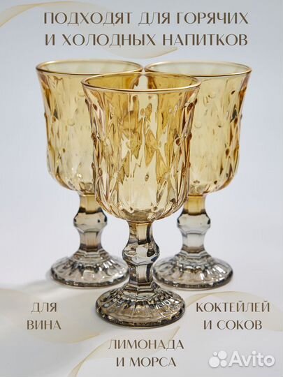 Набор бокалов-6 штук