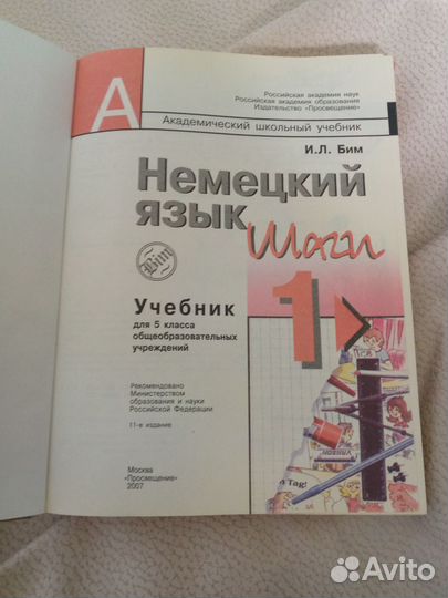Учебник немецкого языка Бим И.Л