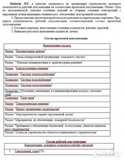 Независимая оценка квалификации, билеты с ответами